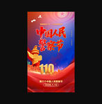 中国人民警察节