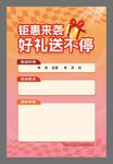 钜惠来袭好礼送不停促销活动模版
