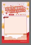 庆双节促销活动海报模版背景