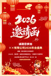 2026年会邀请函