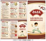 中医养生三折页