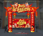 2026年货拱门年货门楼装饰