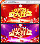 盛大开盘