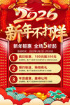 春节不打烊海报