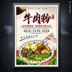 牛肉粉