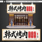 烤肉招牌