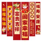 马年条幅