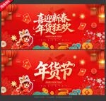 2026年货节促销