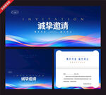 蓝色渐变商务邀请函模板
