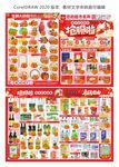 超市年货海报 DM