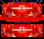新年晚会背景