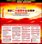 二十届四中全会