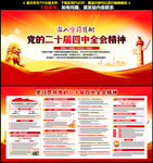 二十届四中全会