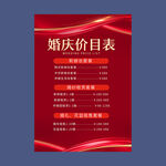 婚礼价目表