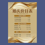 婚礼价目表