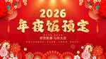 年夜饭预定