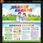 世界防治麻风病日宣传栏