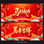 马年海报