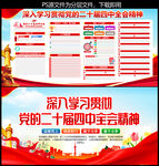 党的二十届四中全会