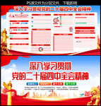 二十届四中全会