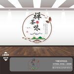 茶道茶文化墙 禅茶一味