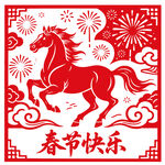 马年春节剪纸喜庆图案