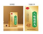 八味地黄丸