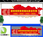 坚持党校姓党强化政治引领文化墙