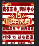 购物中心周年庆活动海报
