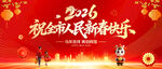 祝全市人民新春快乐