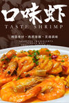 口味虾