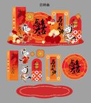 2026马年美陈活动布置矢量源