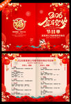 2026新年节目单