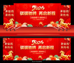 马年晚会舞台背景
