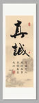 真诚 装饰画挂画