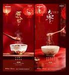 大寒腊八节粥场景节日海报