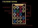 广告字样板图片
