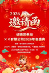 2026马年年会邀请函