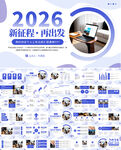 2026新年计划年终总结PPT