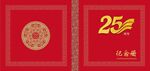 25周年封面