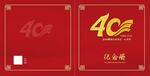 40周年封面
