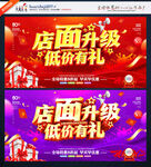 店面升级