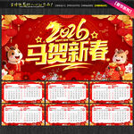 马年台历2026年台历