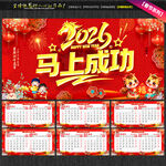 2026年日历马年日历台历
