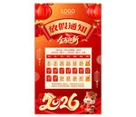 2026春节放假通知图片