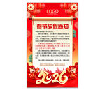 2026马年春节放假通知图片