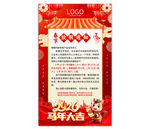 马年春节放假通知图片