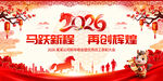 中国风2026马年背景图片
