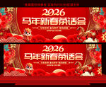 2026马年新春茶话会