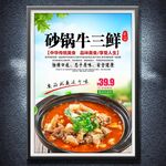 牛三鲜